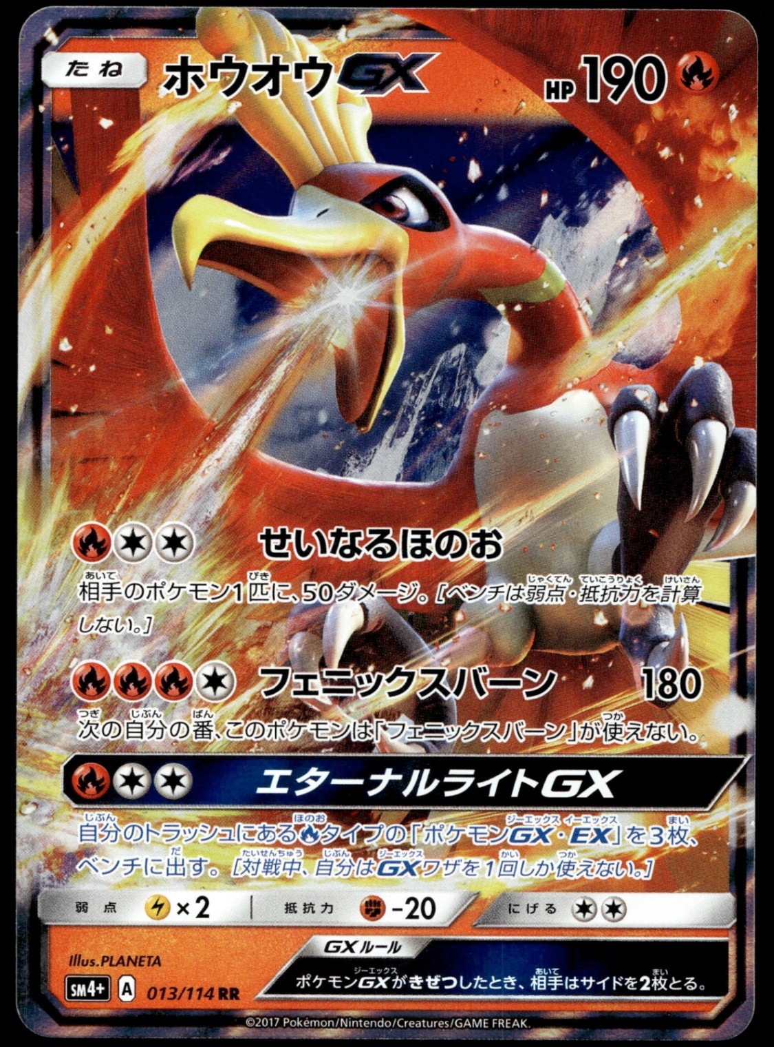 Japanese Pokemon Ho-Oh GX 012/051 SM3H: To Have Seen the Battle Rainbow NM