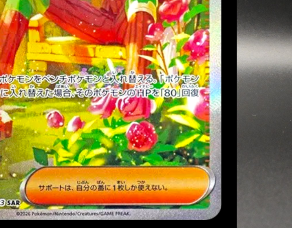AZ's Relaxation SAR 118/083 M4 Ninja Spinner Japanese Pokemon Card