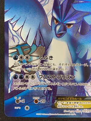 Articuno EX SR 072/070 BW7 Plasma Storm 2012 Pokemon Card