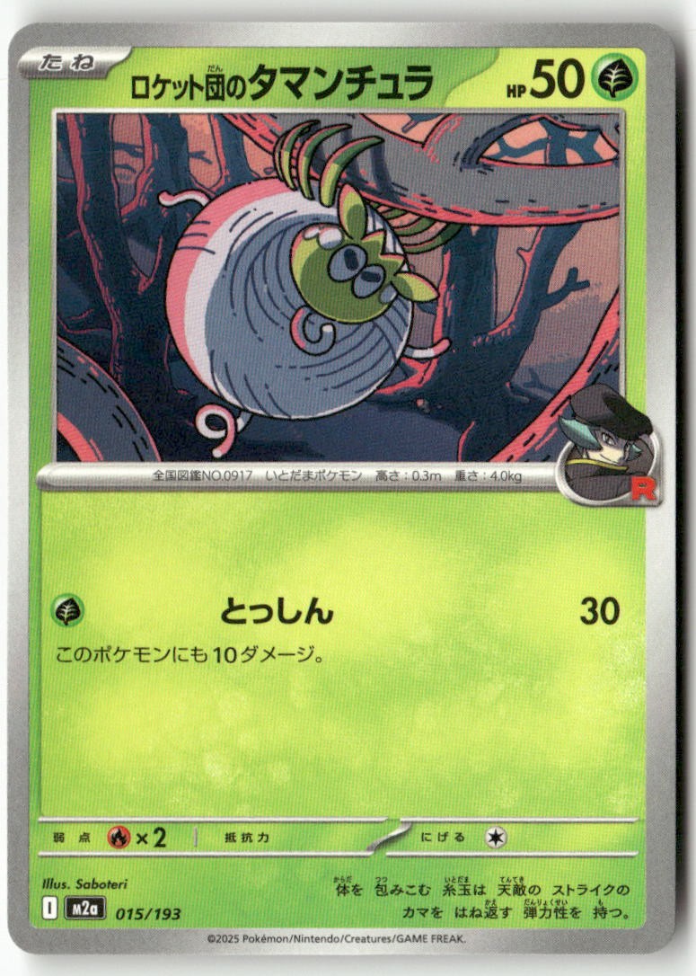 Team Rocket's Tarountula 015/193 MEGA Dream ex Pokemon Japanese Lightly Played