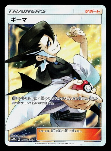 Grimsley 061/054 Super Rare GG End Pokemon Japanese Holo Near Mint