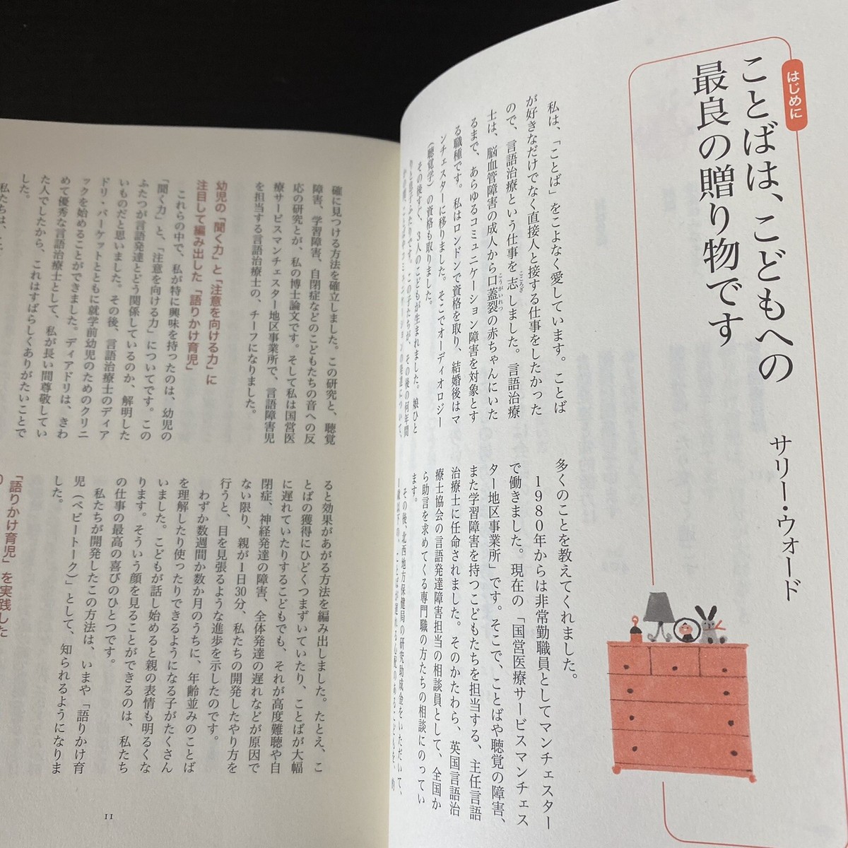 ことばのしつけ—よいことばの手びき (1966年) Japanese Parenting Books Lot 2 Baby Language & Katarikake