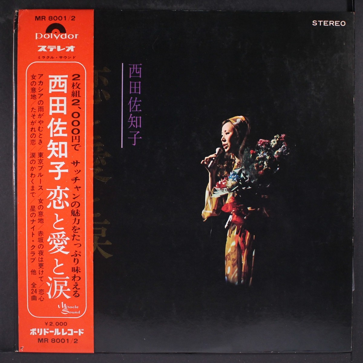 SACHIKO NISHIDA: love & tears POLYDOR 12