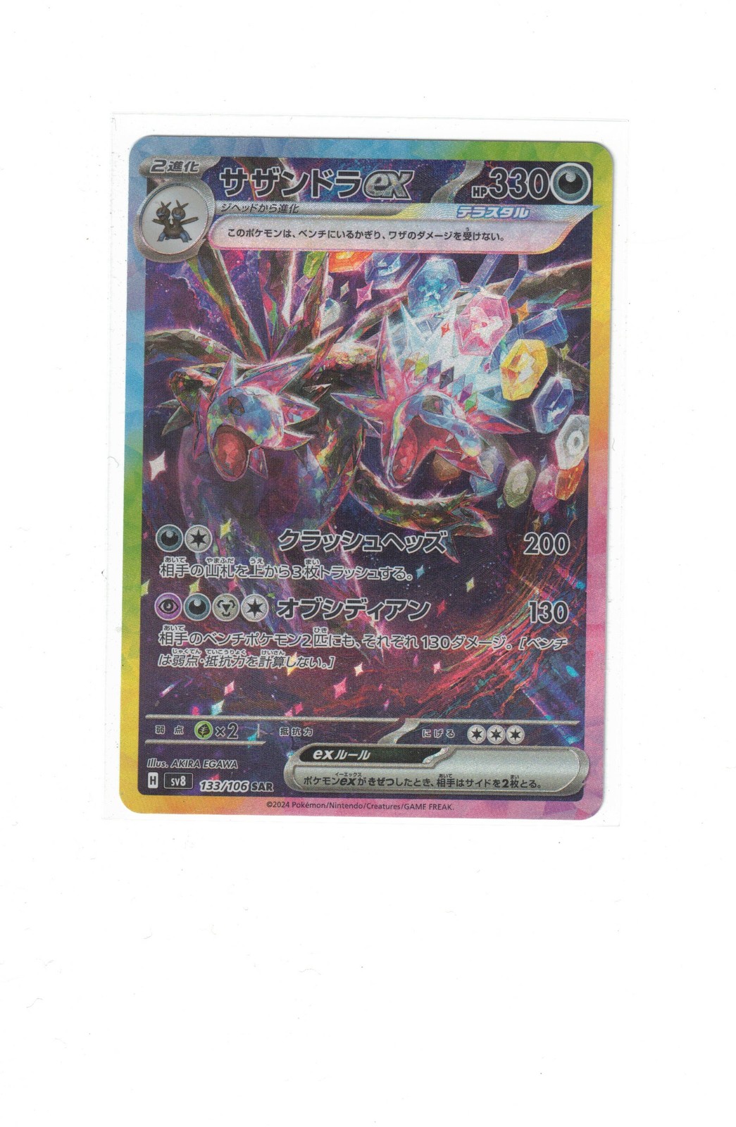 Hydreigon ex - Special Art Rare SV8: Super Electric Breaker 133/106 NM