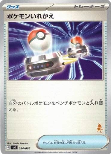 Switch 054/066 (Lucario mark) Battle Academy pokemon cards Japanese NM