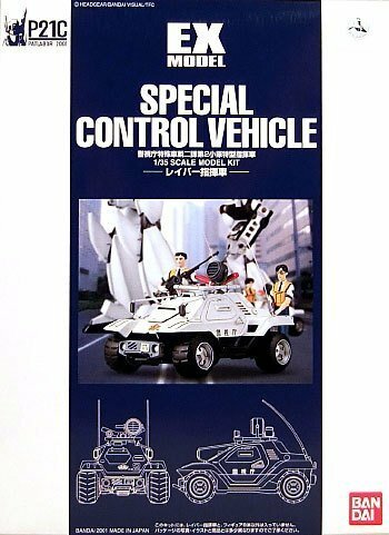 Bandai Spirits EX Modell 1/35 Labor Kommandofahrzeuge (Patlabor) - Bild 1 von 2