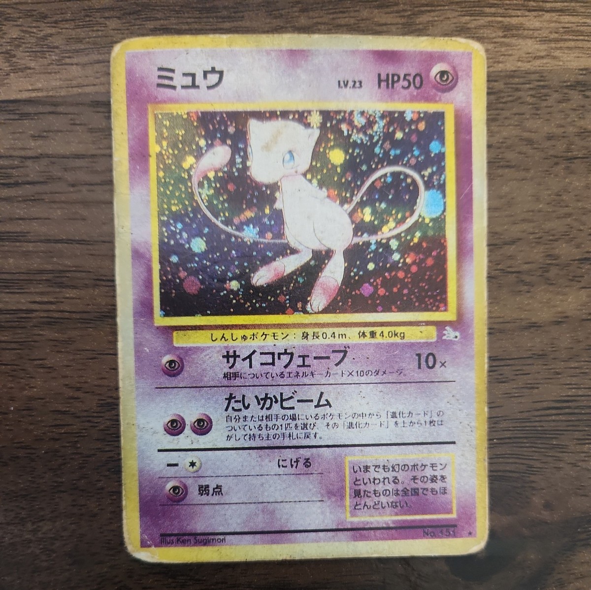 fake japanese 151 pokemon cards Mew No.151 Fossils Holo Rare Old FAKE Vintage Japanese Pokemon Cards 1997