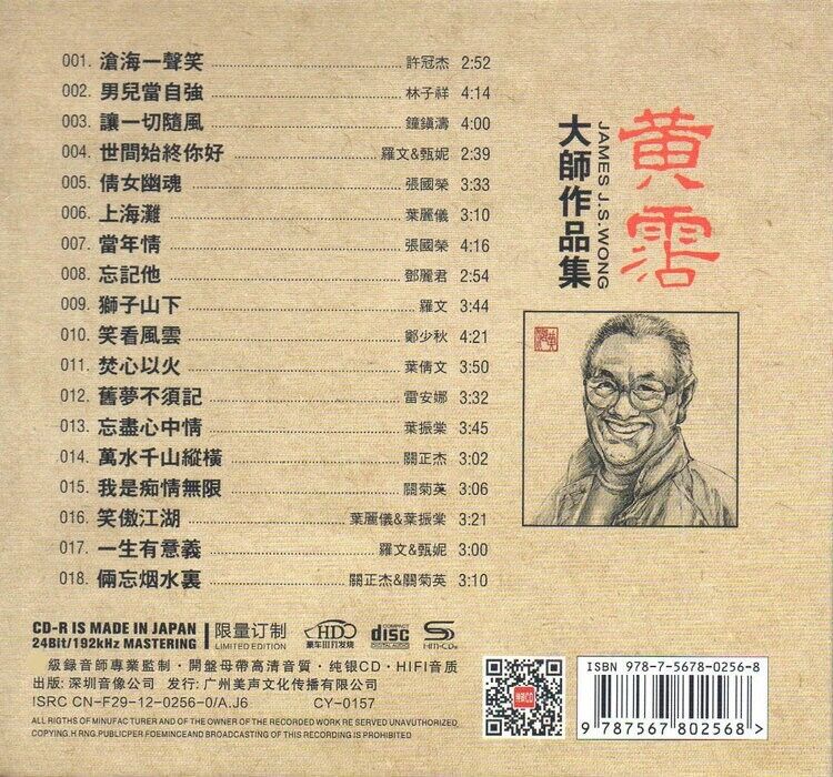 chinese tradition Music huangzhan CD 黄霑大师作品集HD纯银 chinese tradition Music huangzhan CD 黄霑大师作品集HD纯银