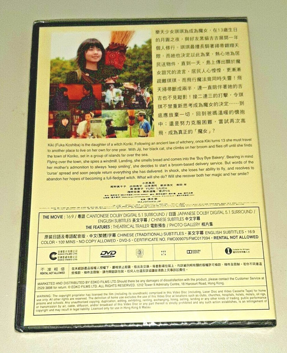 kikiです laserdisc-kikis-delivery-