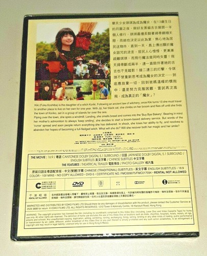 Tadanobu Asano KIKI'S DELIVERY SERVICE Shimizu Takashi Japan 2014 Region 3 DVD - 第 2/2 張圖片