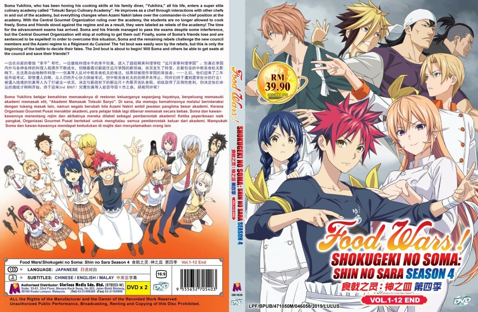 Food Wars! Shokugeki no Soma Season 4 - episodes streaming online