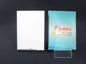 Nintendo Famicom Faxanadu Dragon no Kiba Game Book Soyosha made in Japan 1