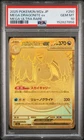 2025 POKEMON JAPANESE M2A-MEGA DREAM EX MEGA ULTRA RARE MEGA DRAGONITE EX PSA 10