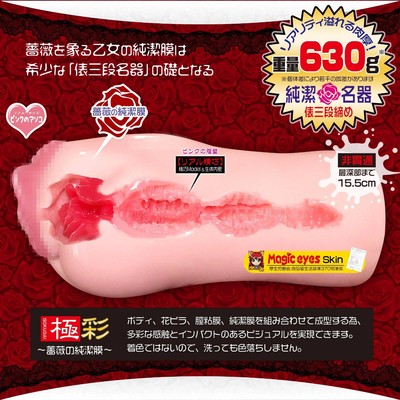 Usa Seller Magic Eyes La Vie En Roses Maiden Japanese Male Masturbator Ebay