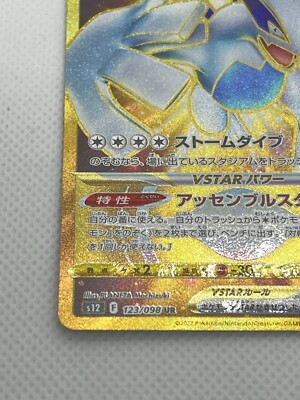 Pokemon Lugia VSTAR UR 123/098 s12 Paradigm Trigger Japanese NM | eBay