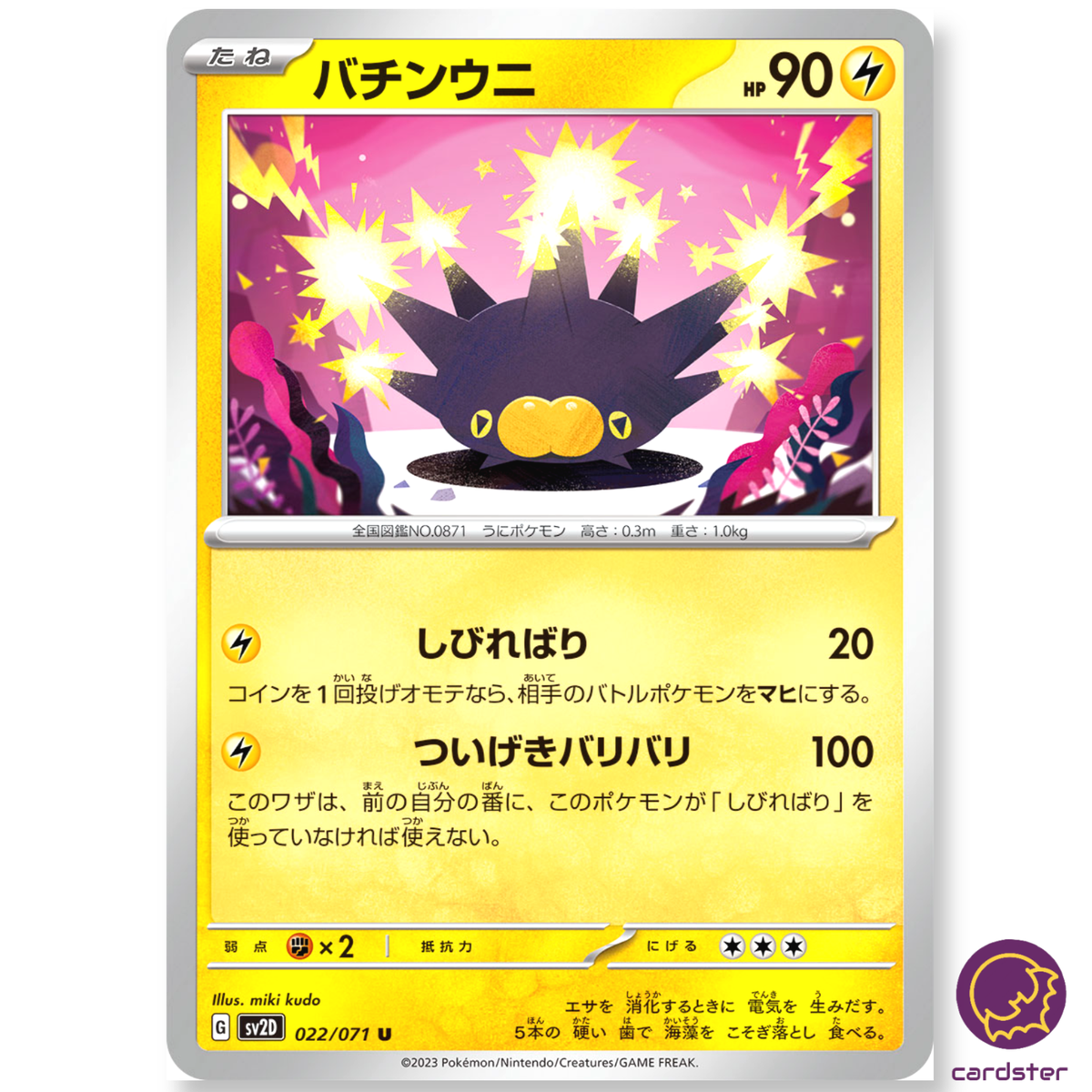 Pincurchin U 022/071 SV2D Clay Burst Pokemon Card Japan | eBay