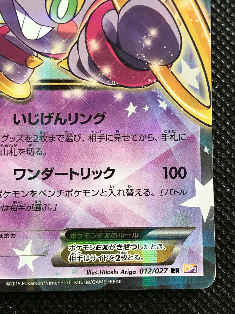 Hoopa EX 012/027 Legendary Shine Collection Pokemon Card Hoopa EX 012/027 Legendary Shine Collection Pokemon Card