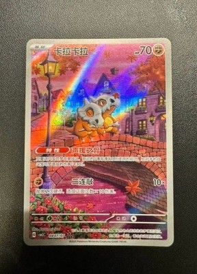 Pokémon S-Chinese Cubone 0407/07 Full Art Holo Rare Card | eBay