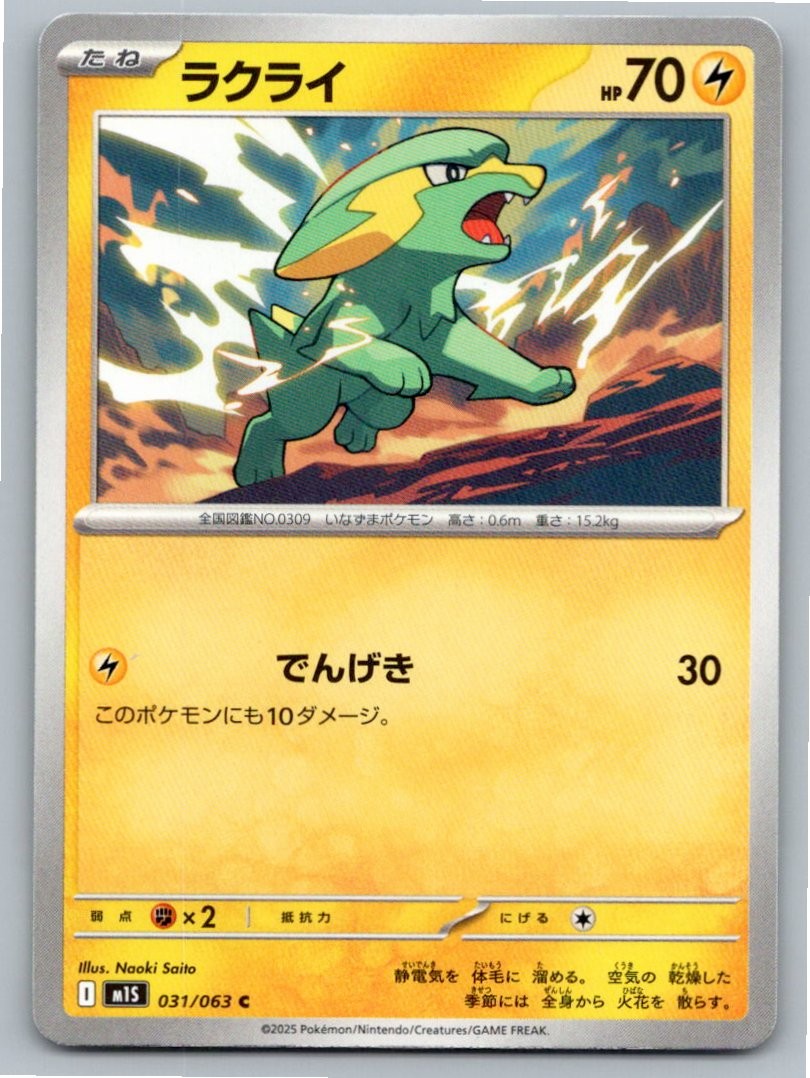 2025 POKEMON ELECTRIKE MEGA SYMPHONIA 031/063 C NM A95014 FREE S&H