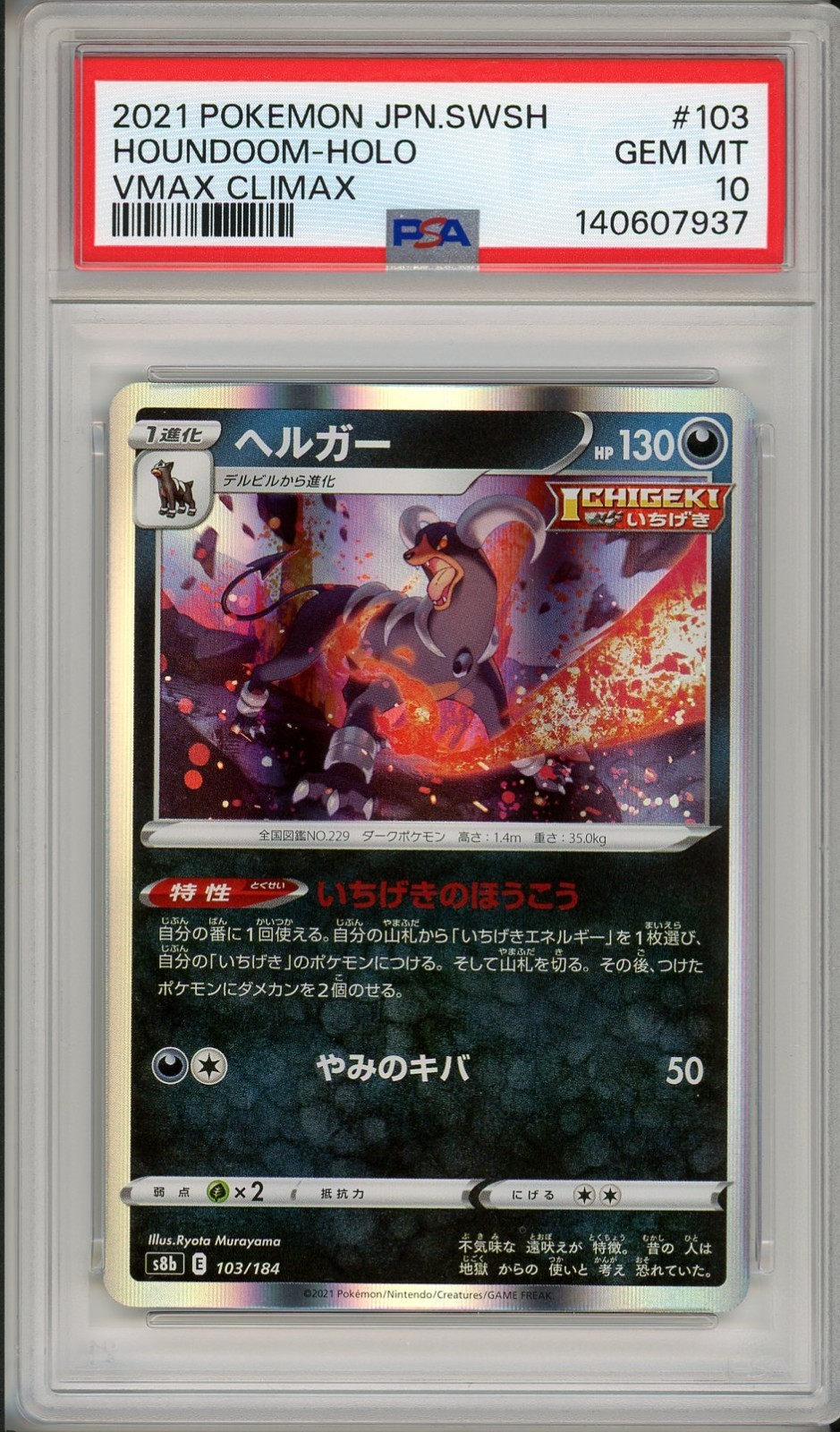 2021 Pokemon Vmax Climax Japanese Houndoom Holo #103 PSA 10