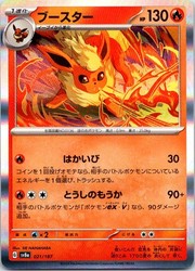 Flareon 021/187 Terastal Fest ex
