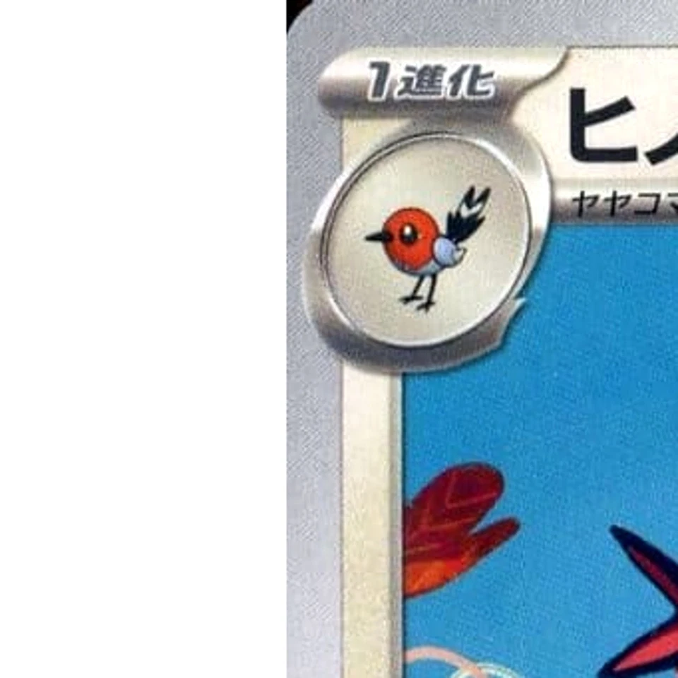 Pokemon Fletchinder C 084/102 SV7 Stellar Miracle Japanese Card - Image 2 of 4