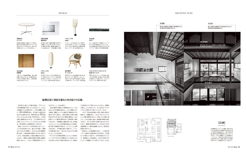 Architecture Design Magazine Casa BRUTUS Japanese Modern House 2022 - Image 4 of 4
