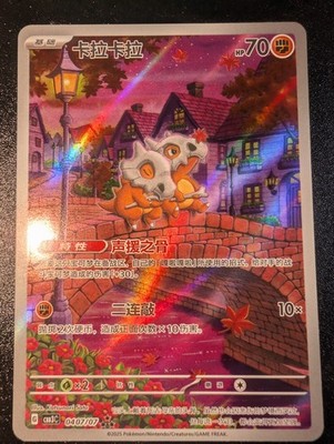 Pokemon Cubone TCG S-Chinese Gem Pack Vol.3 CBB3C 0407/07 Cubone CH Near Mint