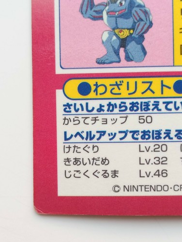 Get Card Machop Pokemon Meiji Japanese Rare Holo Foil Nintendo F/S No.066 - Picture 10 of 11