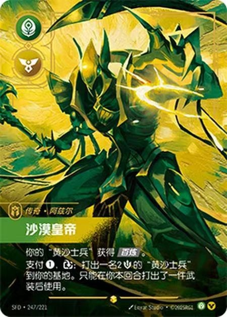 League of Legends TCG Azir SFD 247/221 Riftbound Chinese Version