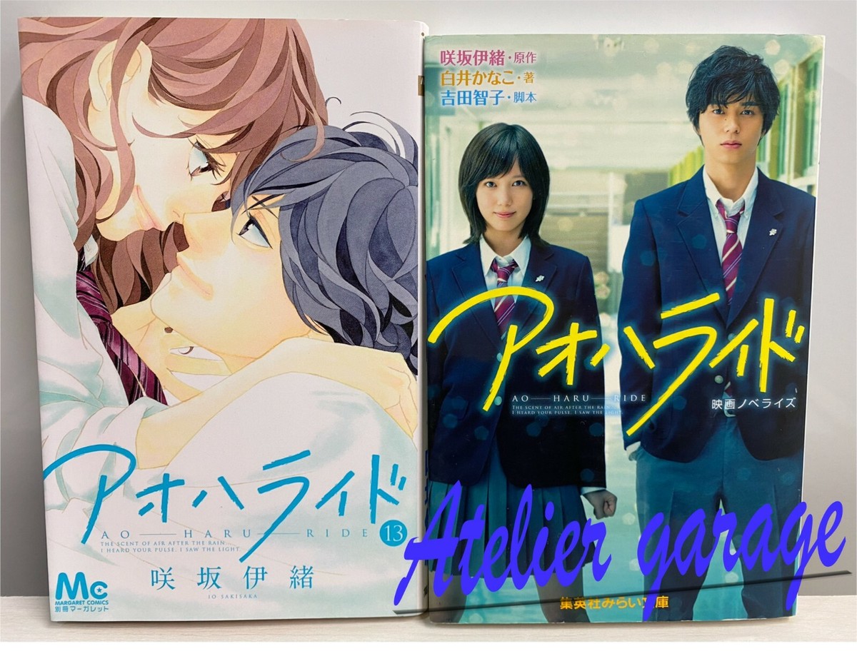 Ao Haru Ride アオハライド 英語版 漫画 5~13 Ao Haru Ride