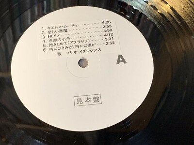 Promo-only JULIO IGLESIAS Julio Iglesias Special JAPAN LP RECORD