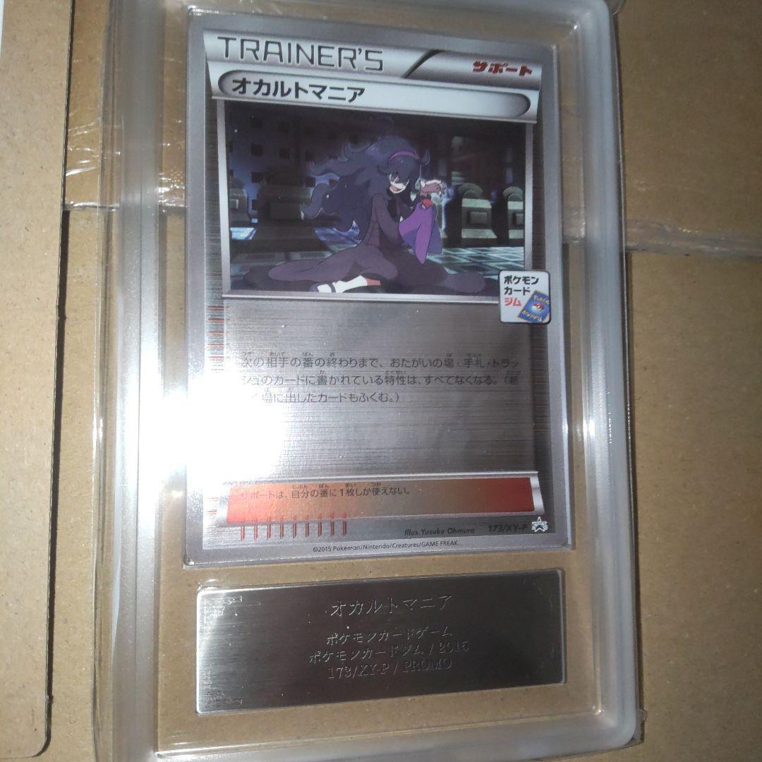 Pokemon Card Japanese Occult Maniac Mirror ARS10+ & Gym Promo  