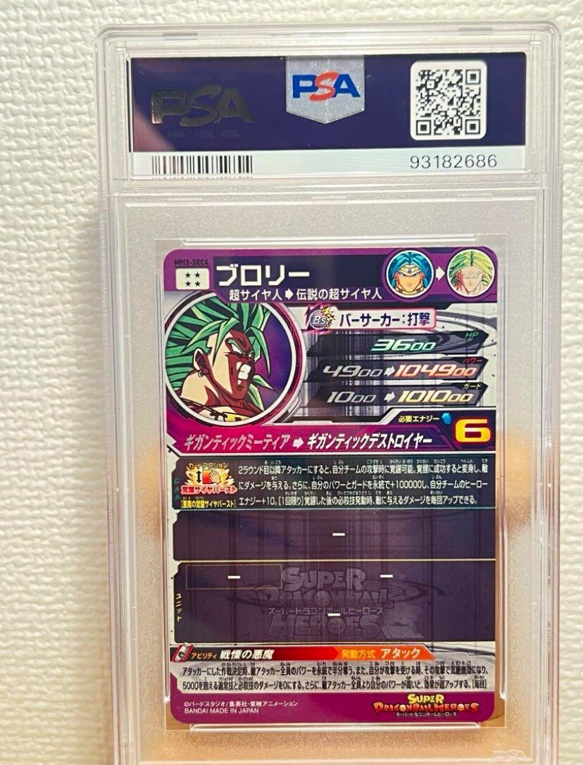 2024-SDBH METEOR M3 孫悟空 GEM MT 10 PSA 10 2024 SUPER DRAGON BALL HEROES METEOR MISSION 3 MM3
