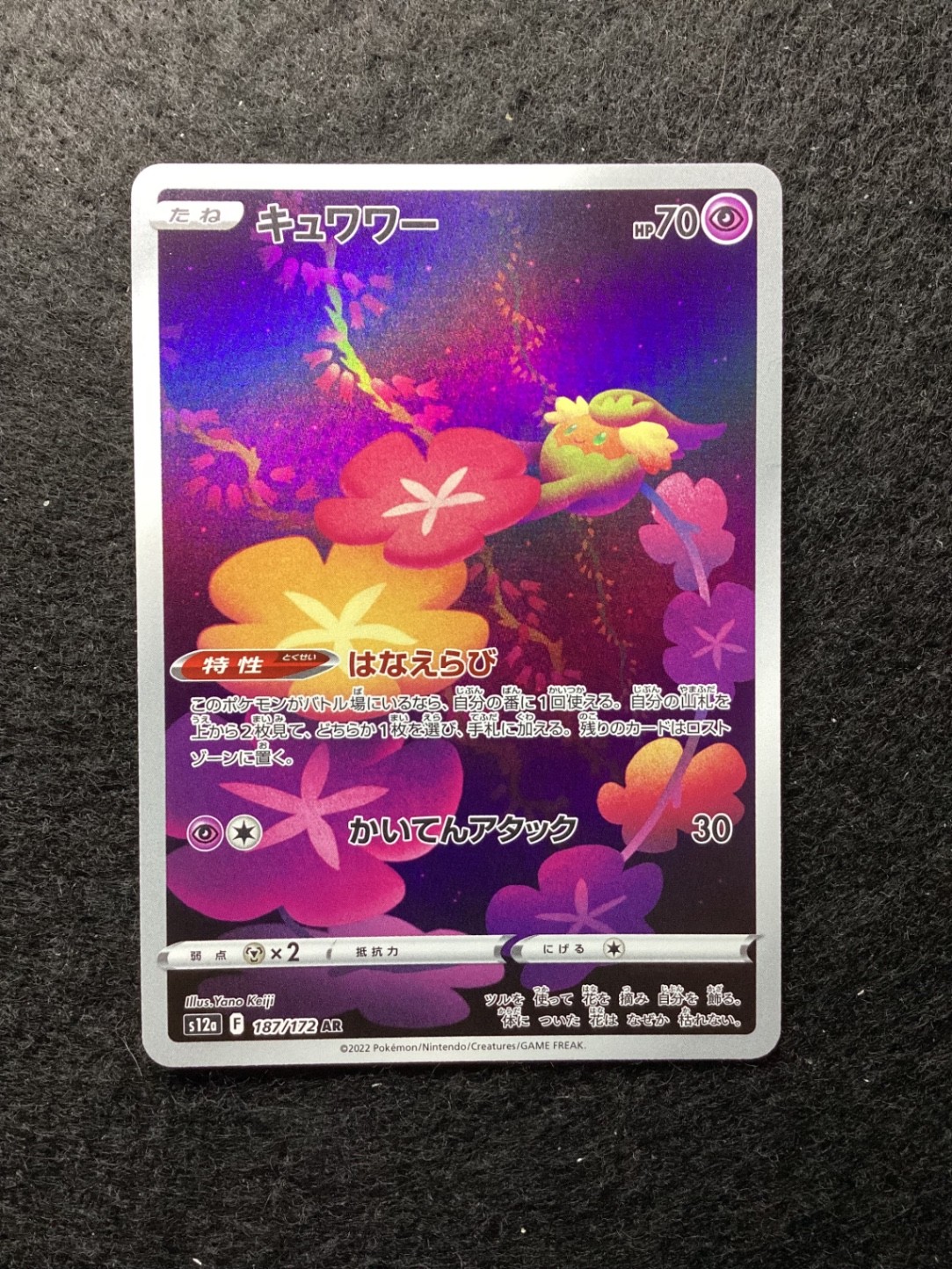 Comfey Art Rare S12a: VSTAR Universe 187/172 NM