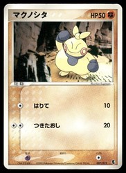 Makuhita 007/019 Treecko Deck Japanese