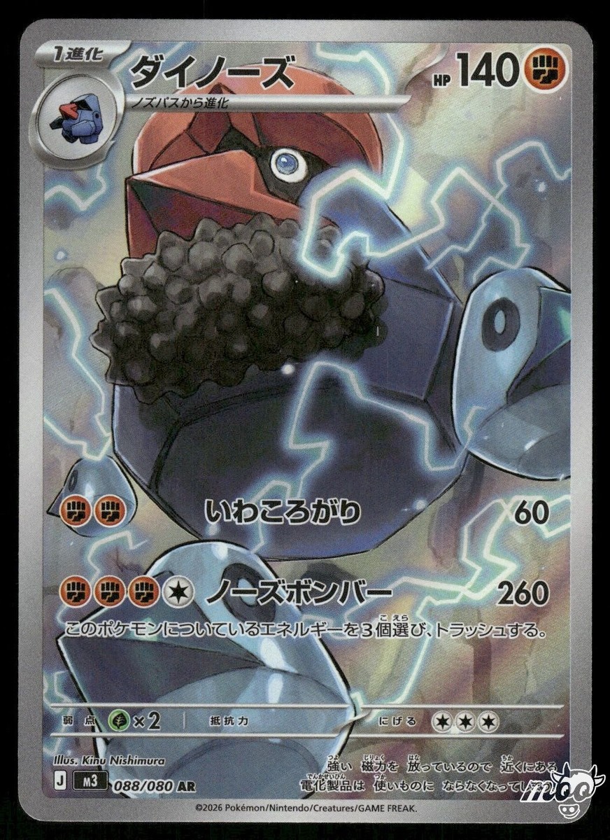 2026 Near Mint Pokemon Probopass AR 088/080 M3 Nihil Zero Japanese