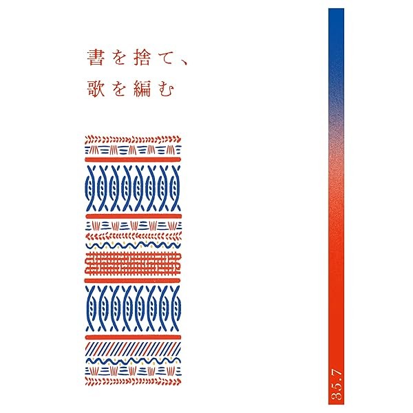 [CD] Sho wo Sute, Uta wo Amu Nomal Edition 35.7 DODR-2 B5 BOOK specification FS