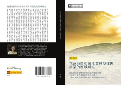 Hui Zhen Liu | hua lian di qu chu ji chan ye zhuan xing xiu xian chan ye de...