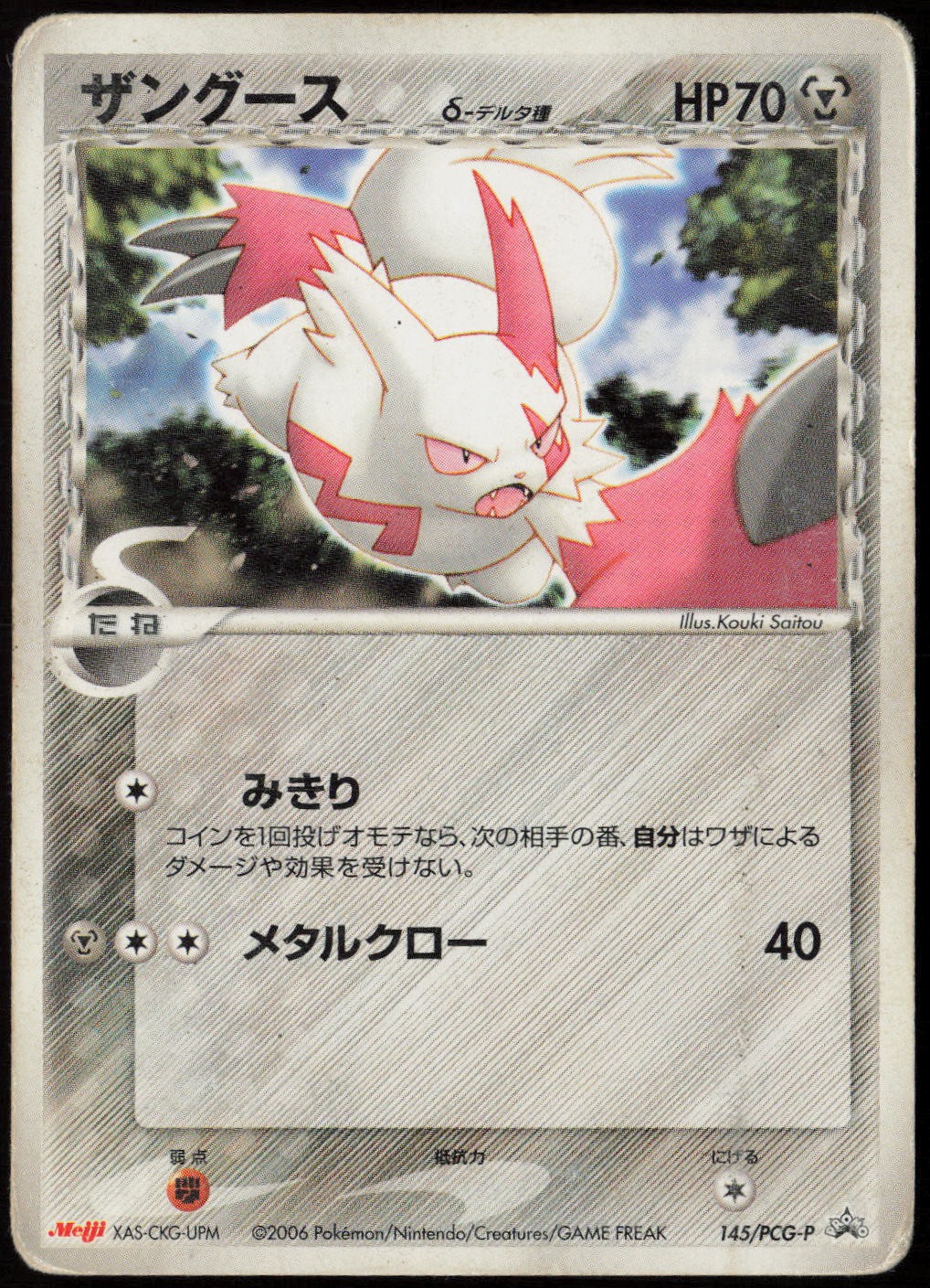 Zangoose (Delta Species) - 145/PCG-P Damaged PCG-P Promotional cards Pokemon Jap