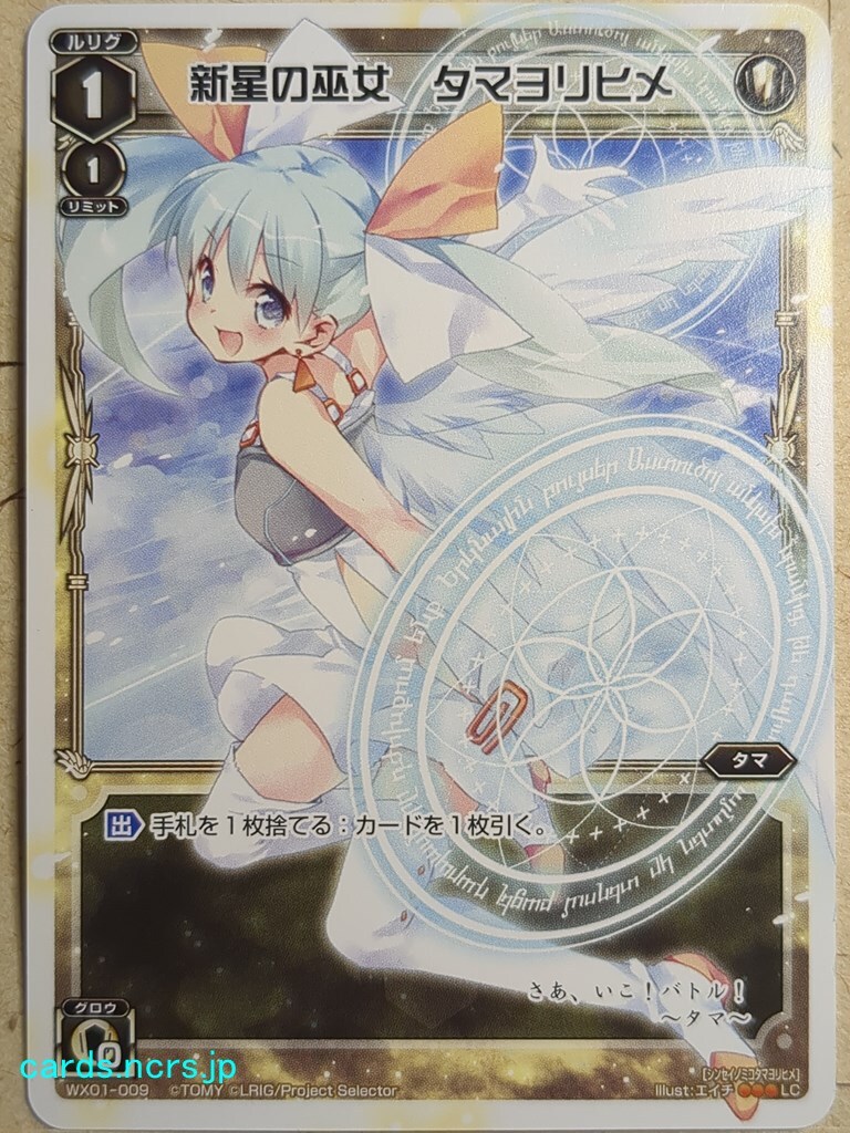 WIXOSS タマ WX01-???