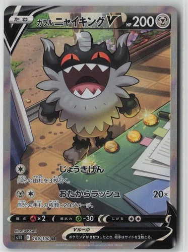 Galarian Perrserker V - Super Rare S11: Lost Abyss 109/100 NM