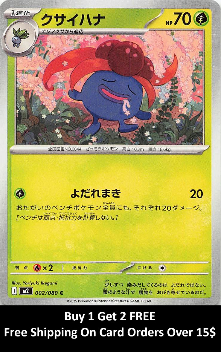 Gloom M2: Inferno X #002/080 Common,Japanese