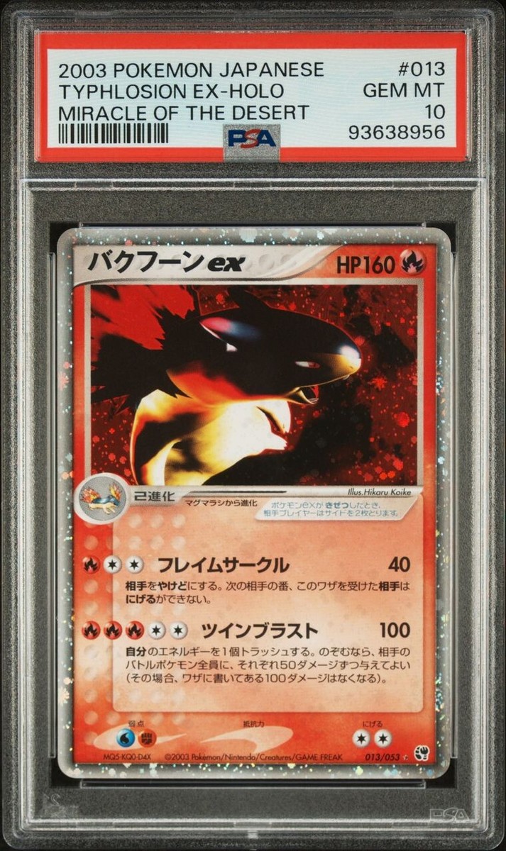 PSA10 ポケモン ソルロック MIRACLE OF THE DESERT PSA10 ポケモン ソルロック MIRACLE OF THE DESERT PSA10