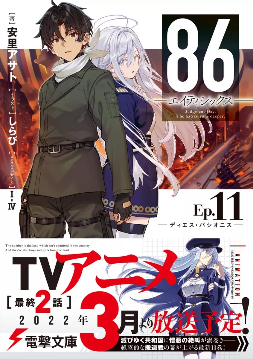 86 (86—Eighty-Six)  Light Novel 