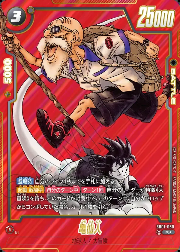 DRAGON BALL CARD GAME SB01-050 Master Roshi R Parallel MANGA