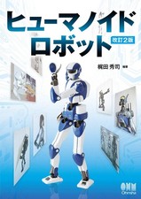 Humanoid Robots (Revised 2nd Edition) Shuji Kajita [Book]