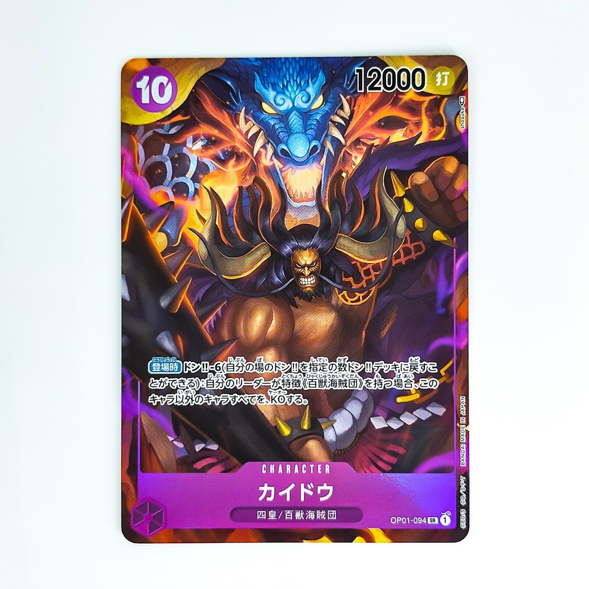 Kaido (Parallel) OP01-094 SR ROMANCE DAWN - ONE PIECE Card Kaido (Parallel) OP01-094 SR ROMANCE DAWN - ONE PIECE Card