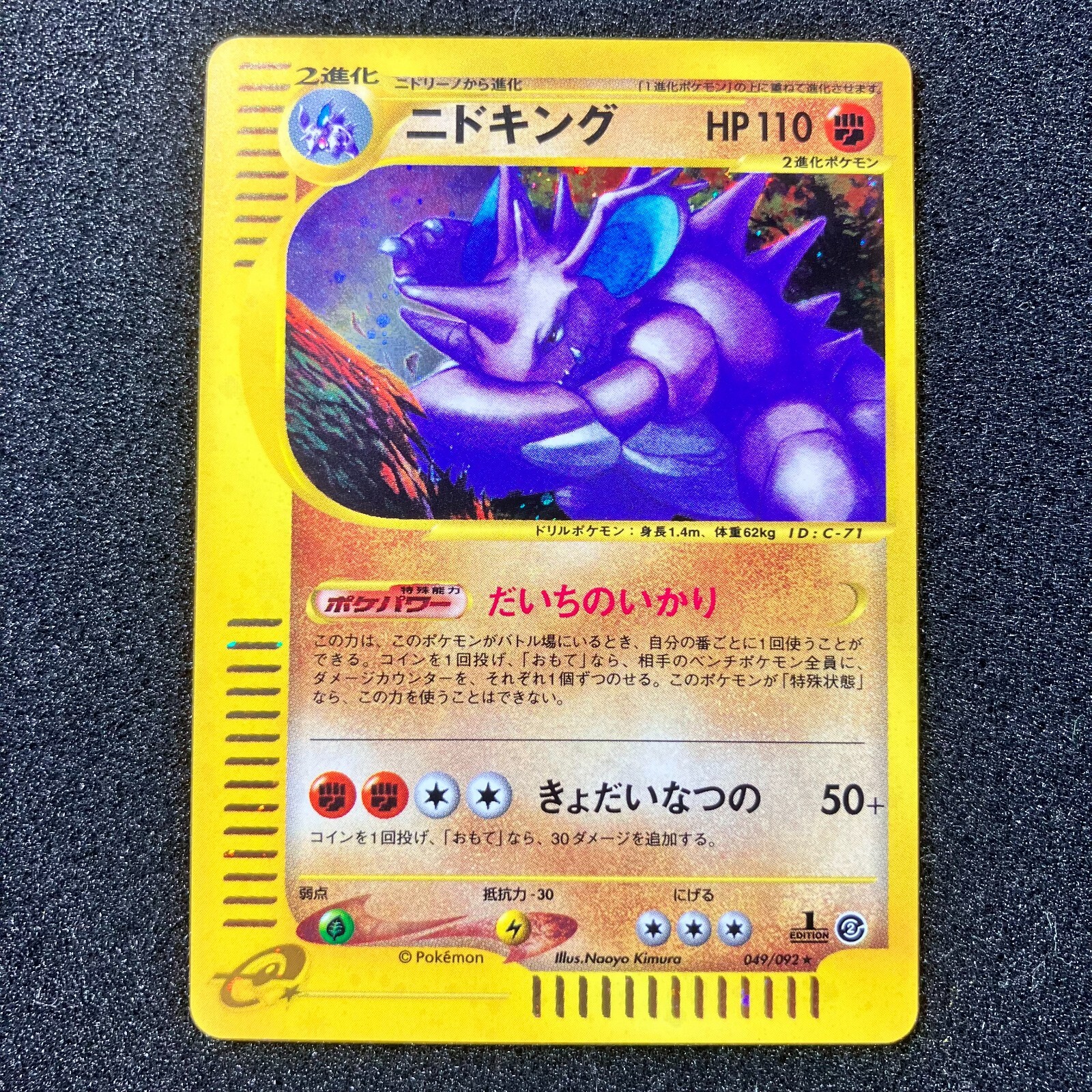 Nidoking 049/092 - E-series The Town on No Map Holo 1st Editio Pokemon Japanese