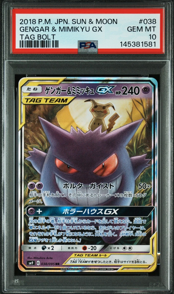 【 PSA9 】 ニャース　TAG BOLT ダブルブレイズ 071/095 Sm9: Tag Bolt Pokémon TCG Cards for sale | eBay